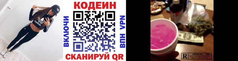 наркотики Менделеевск Кодеин напиток Lean (лин)